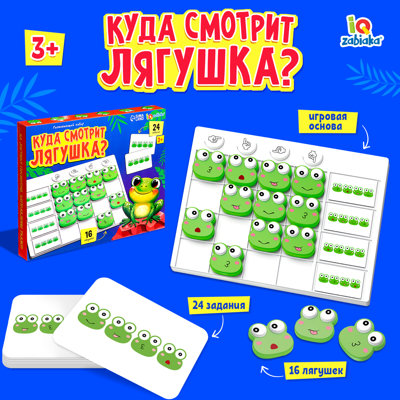 Настольная игра IQ-ZABIAKA Куда смотрит лягушка - фото 1