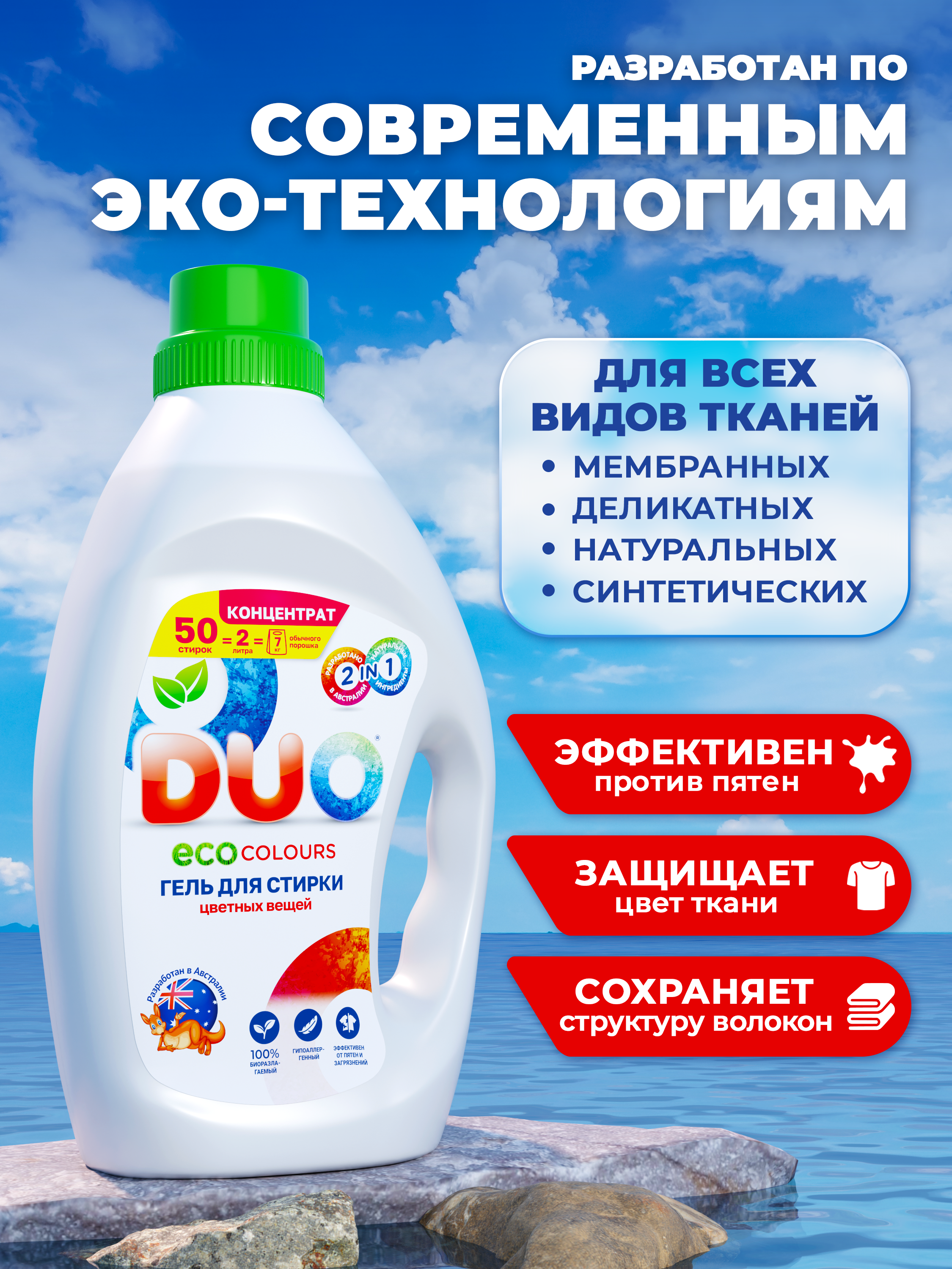 Жидкость для стирки DUO Цветное 2 л - фото 6