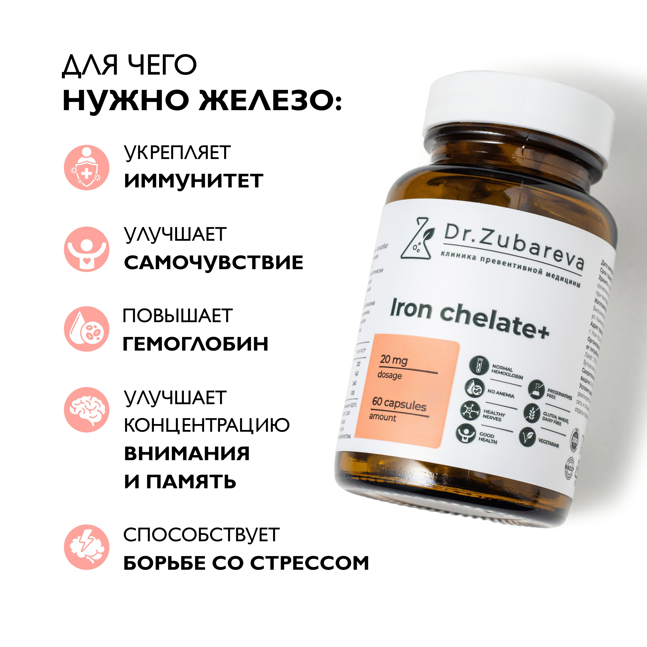 Железо бисглицинат Dr. Zubareva хелат 400 mg 60 капсул - фото 2