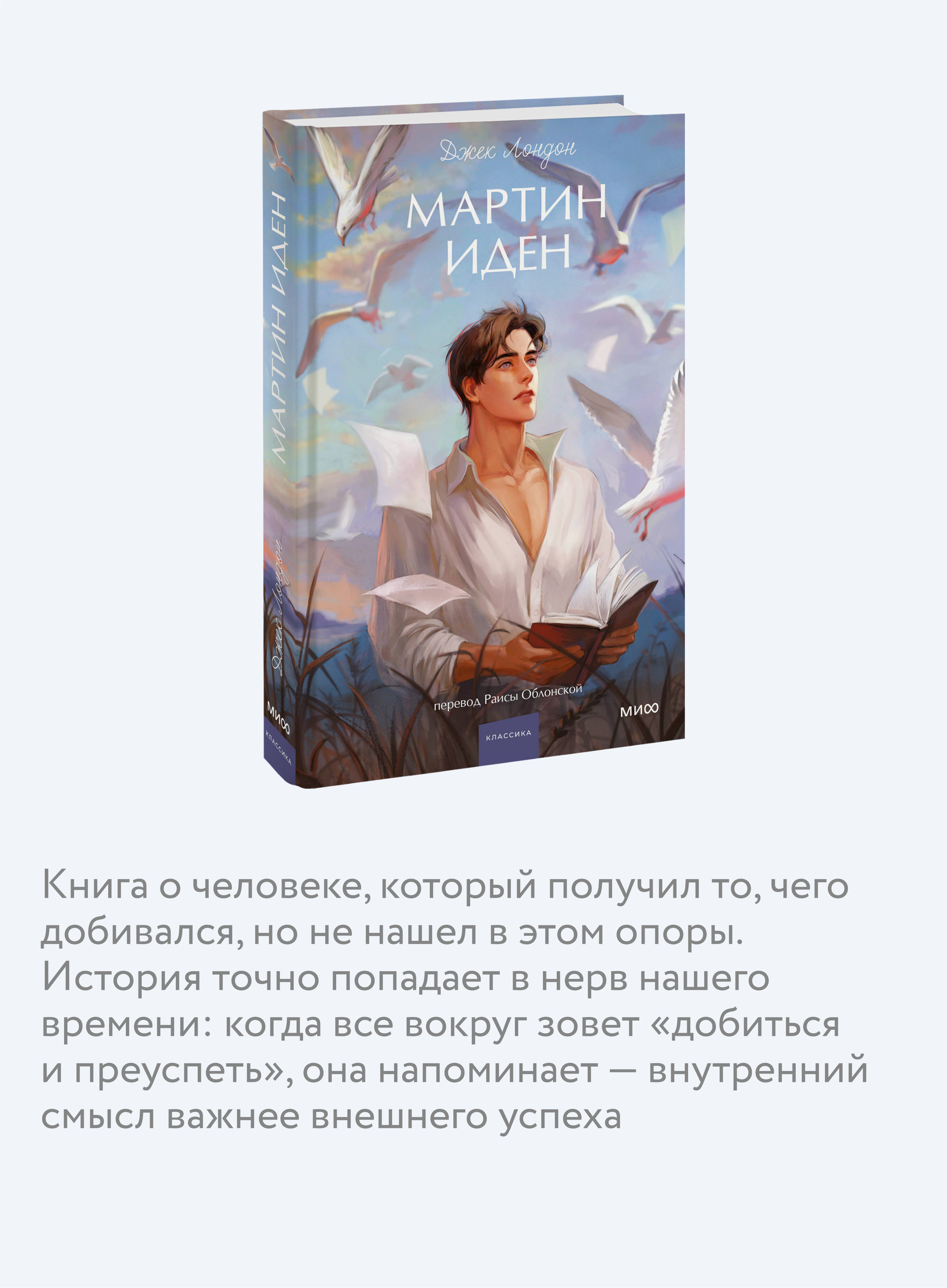 Книга МИФ Мартин Иден. Вечные истории. Young Adult - фото 2