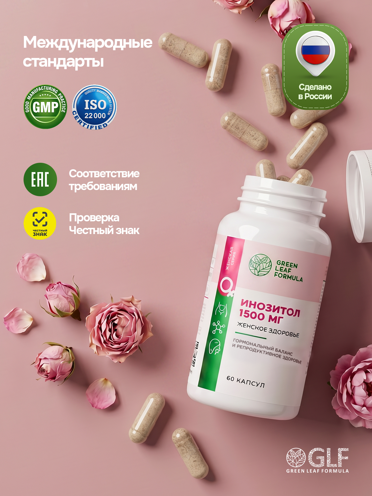 Инозитол 1500 мг с фолиевой кислотой Green Leaf Formula витамины для женщин для гормонального баланса для цикла - фото 9