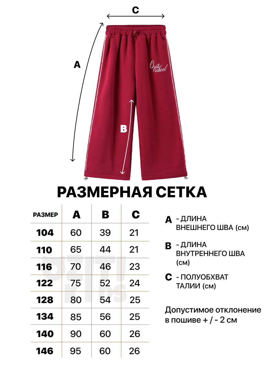 Брюки OZITI KIDS ok010290 - фото 9