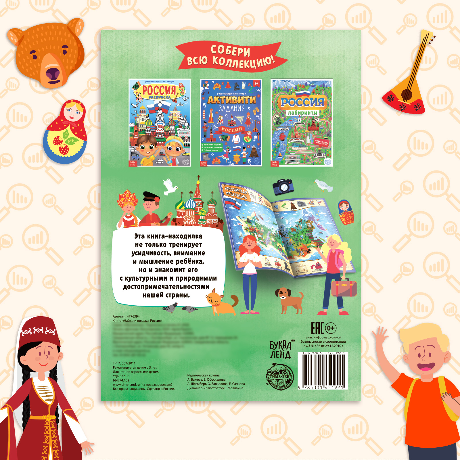 Книга "Найди и покажи. Россия" 16 стр 4776394 - фото 12