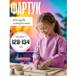 Фартук AXLER с рукавами