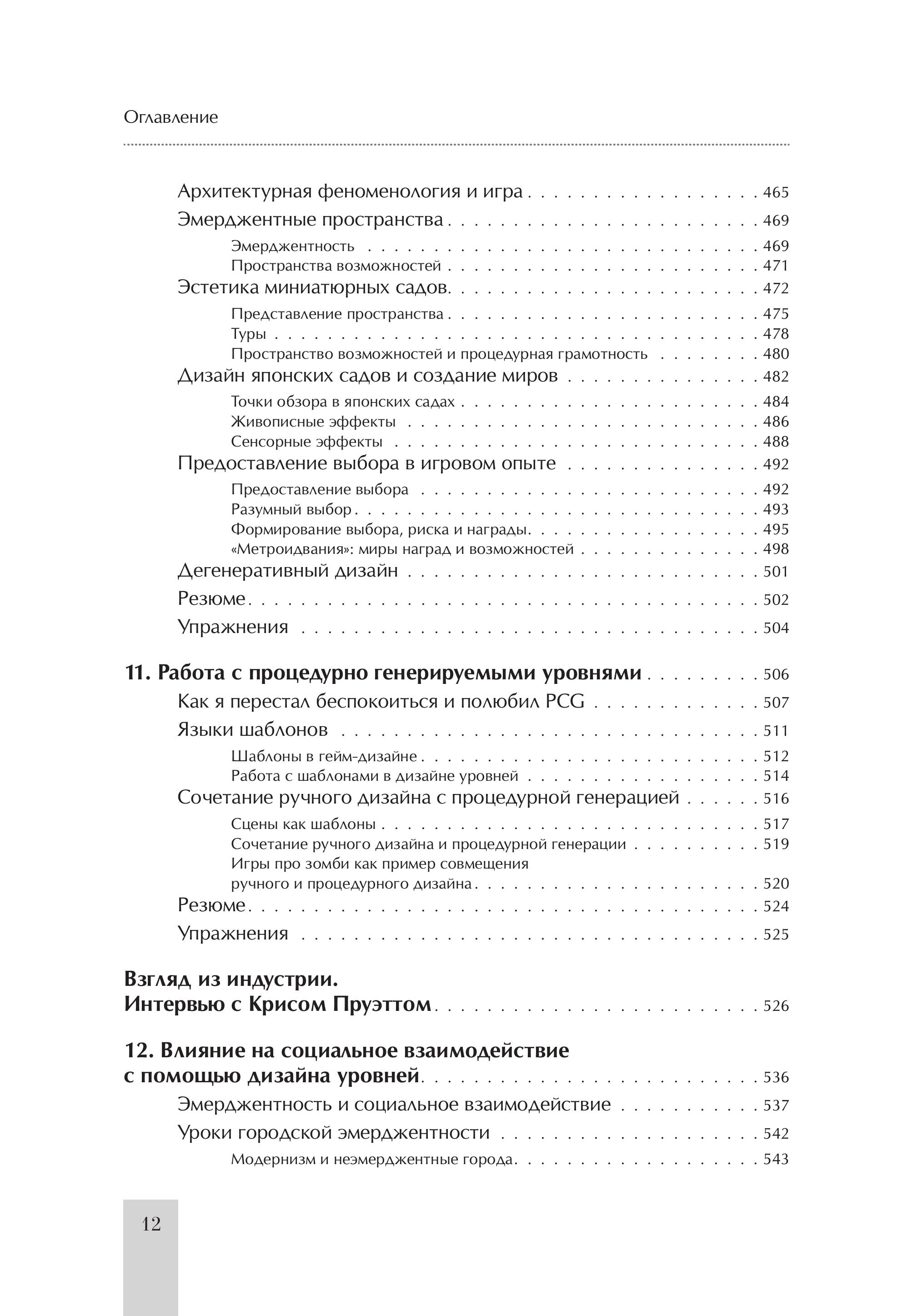 Книга БОМБОРА Левел-дизайн. Архитектурный подход и пространственное проектирование - фото 11