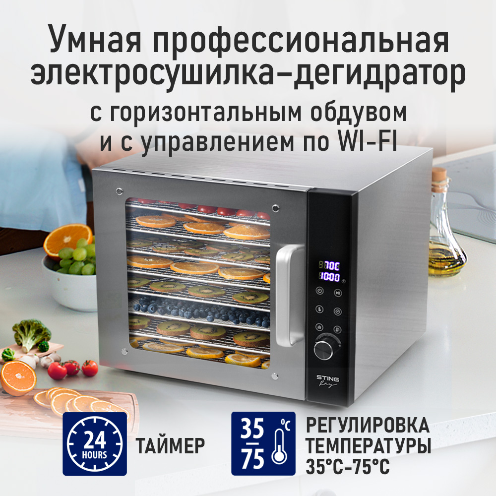Дегидратор STINGRAY ST-FD708A - фото 2