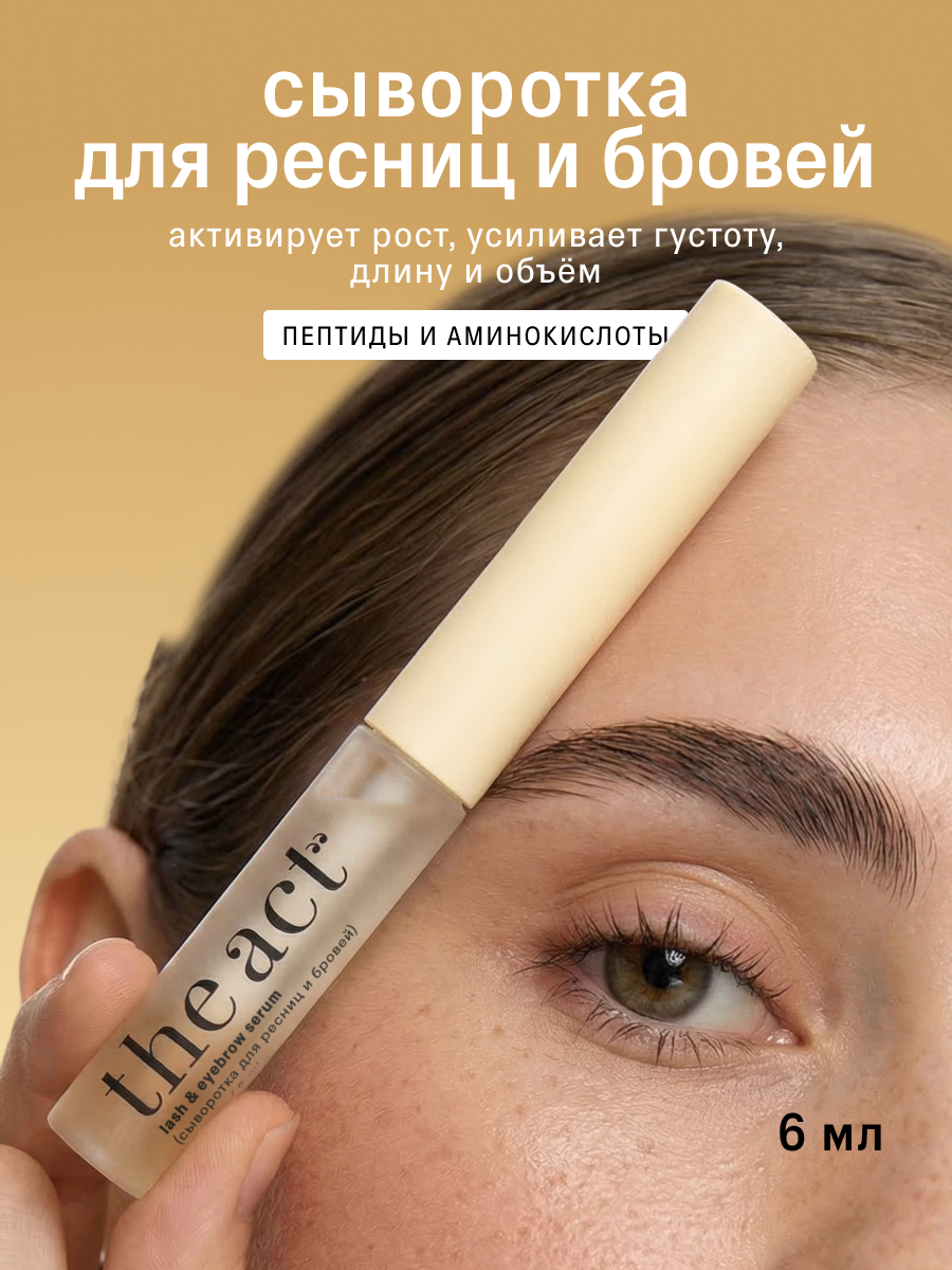 Сыворотка The Act для роста ресниц и бровей 6 мл - фото 1