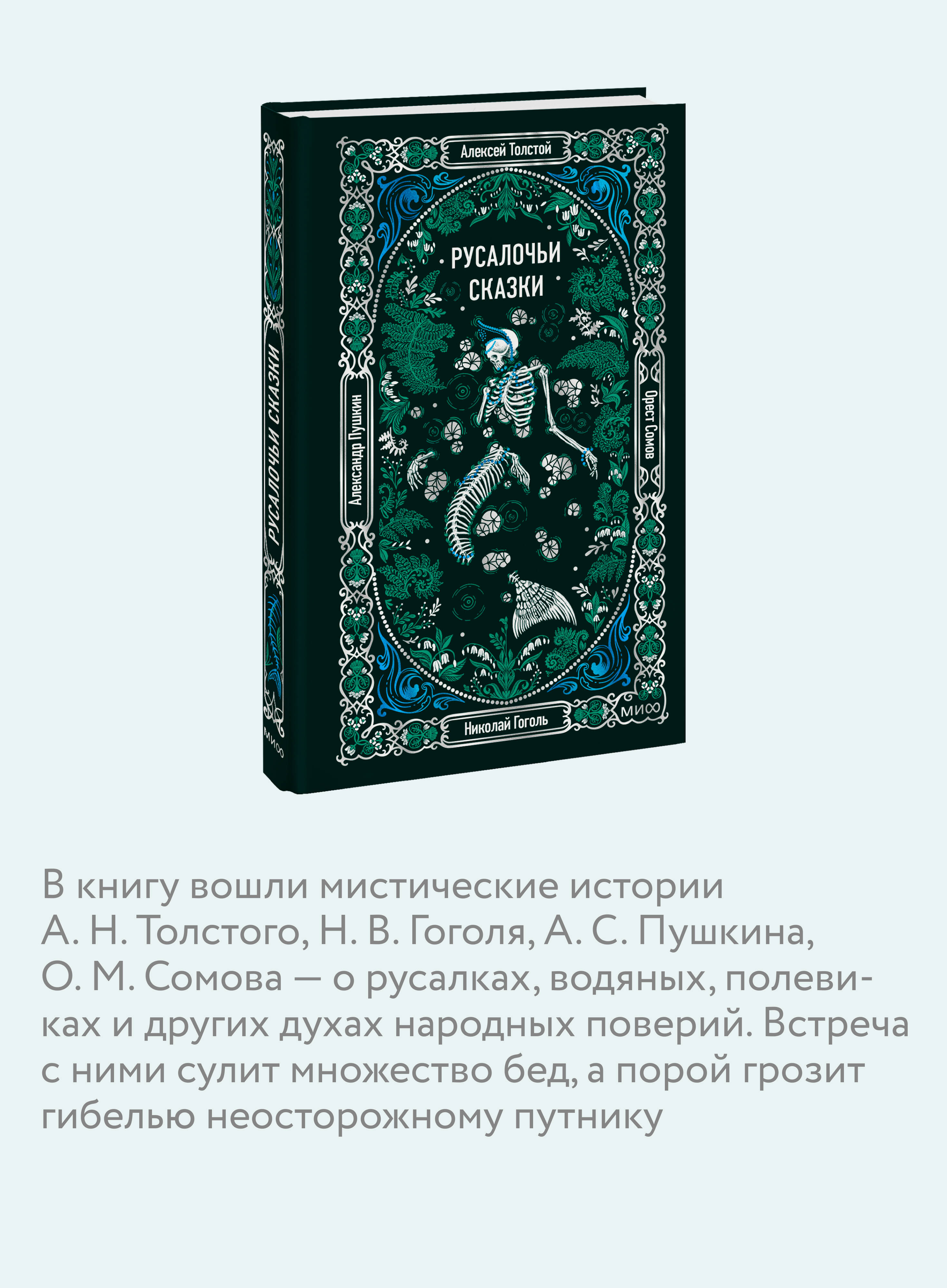 Книга Миф Русалочьи сказки Вечные истории - фото 3