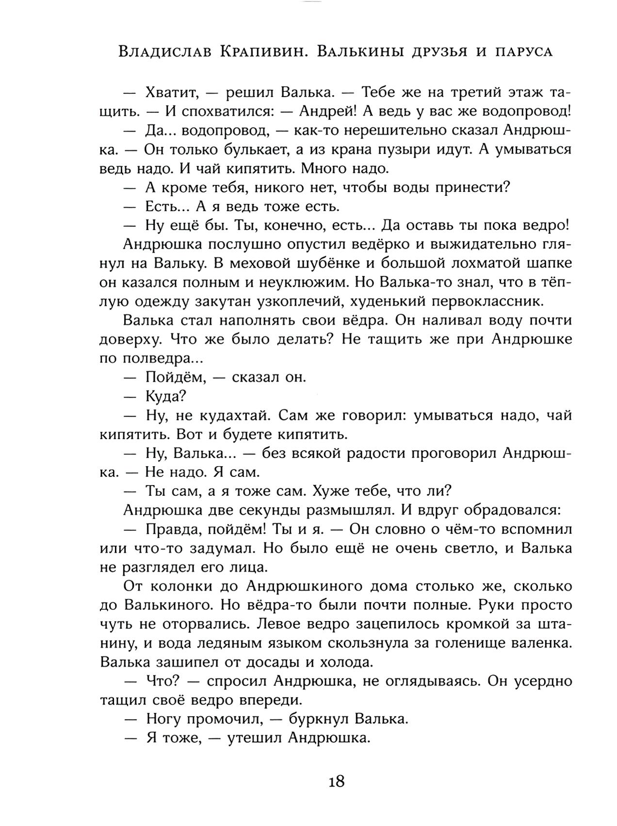 Книга Лабиринт Валькины друзья и паруса - фото 6