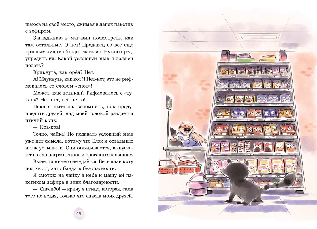 Книга Махаон Друзья и детективы/Галли С./Маффин. Мой друг енот (цв.илл.) - фото 7