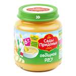 Пюре Сады Придонья из цветной капусты кабачков моркови и картофеля Рагу 120г с 6 месяцев