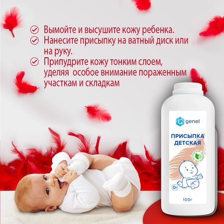 G genel 100 г