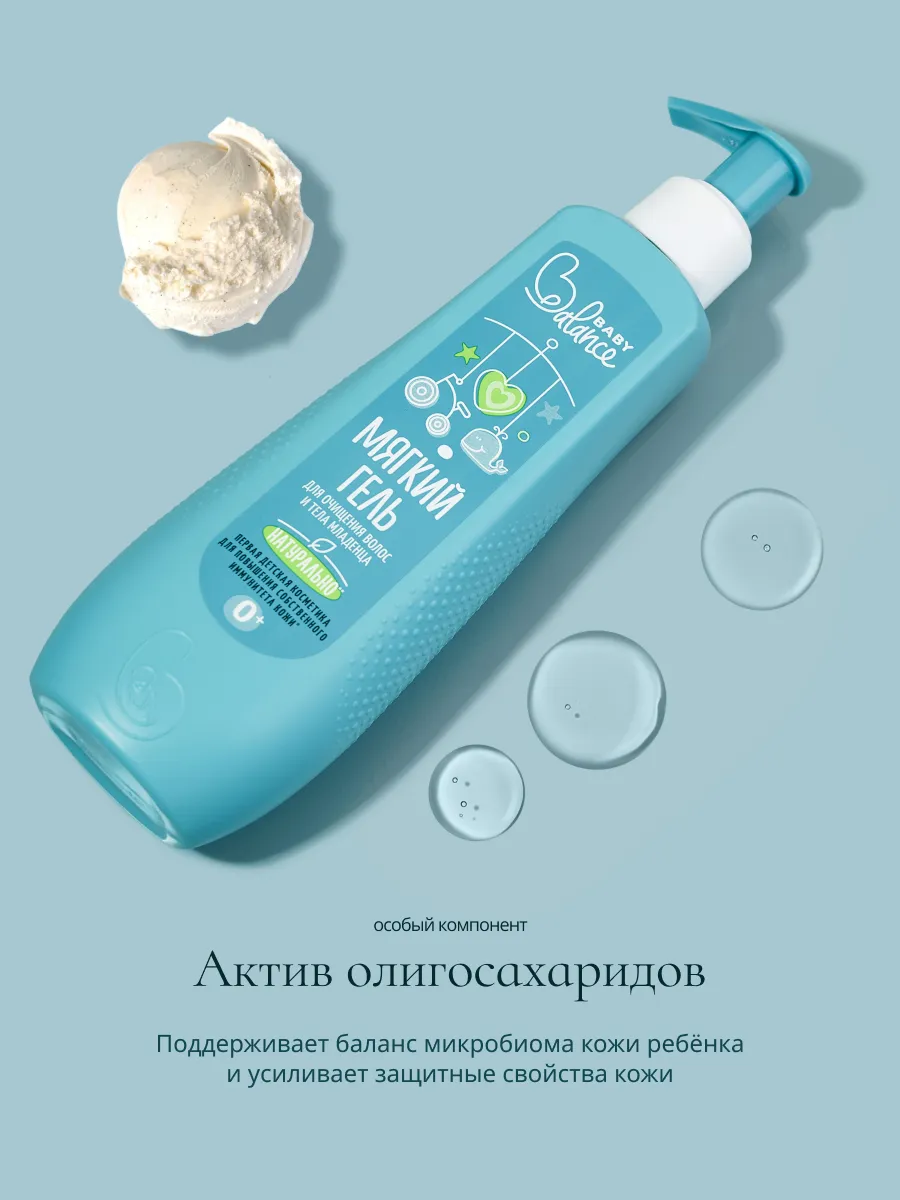 Гель Baby Balance Для младенцев 250 мл - фото 7