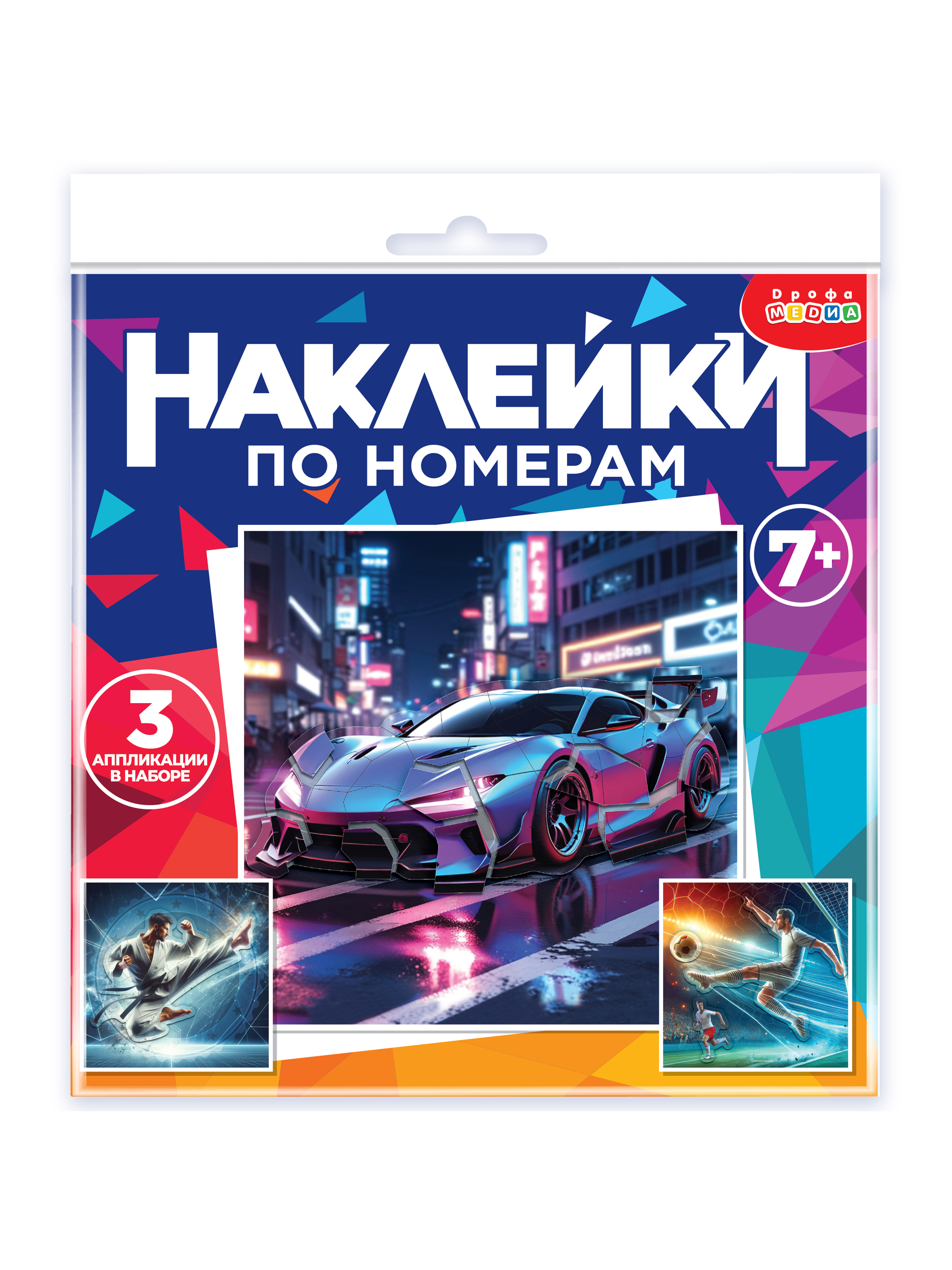 Аппликация Дрофа-Медиа Футбол Карате Автомобиль - фото 12