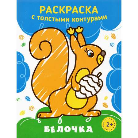 Книга Качели Белочка
