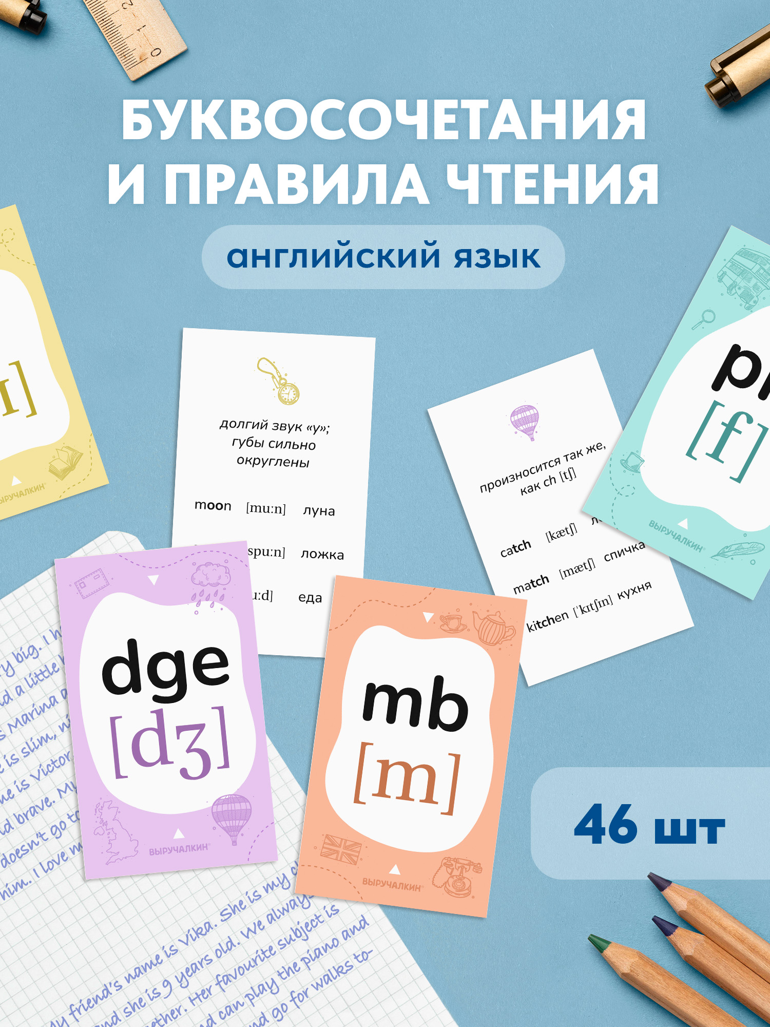 Изображение товара Карточки Выручалкин Буквосочетания английского яз. Изображение товара Карточки Выручалкин Буквосочетания английского яз.