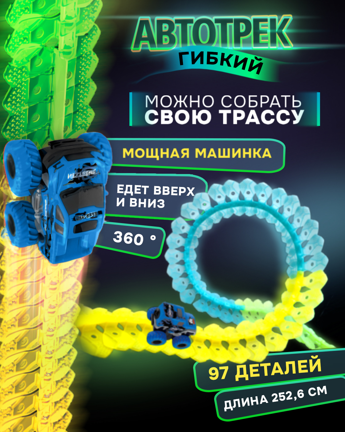 Трек 1TOY Внедорожник Т23879-1 - фото 1