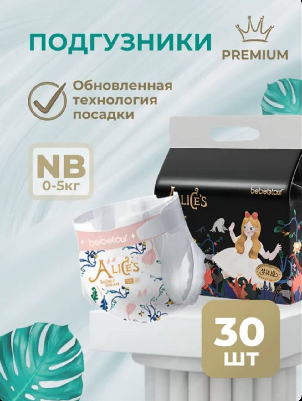 Подгузники Bebetour Alices Secret Dream NB (0-5 кг) 30 шт. - фото 1