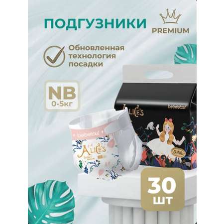 Подгузники Bebetour Alices Secret Dream NB (0-5 кг) 30 шт.