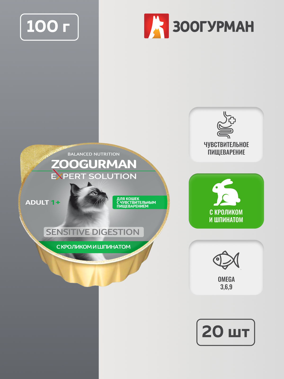 Корм влажный для взрослых кошек Зоогурман EXPERT SOLUTION для чувствительного пищеварения с Говядиной - фото 1
