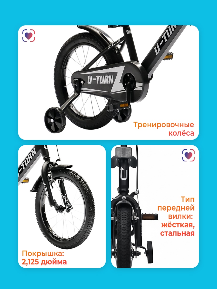 Двухколесный велосипед U-TURN 16 дюймов - фото 4