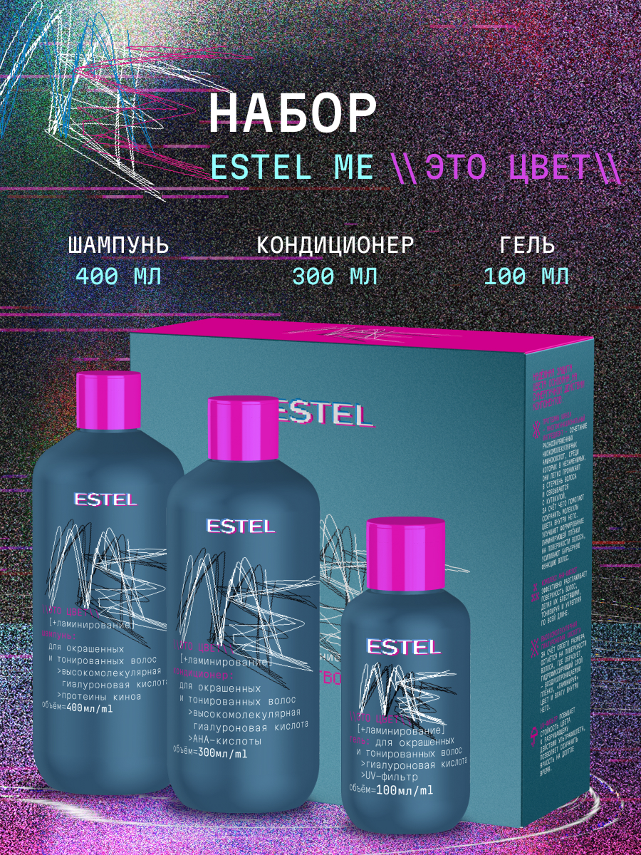 Изображение товара Набор средств ESTEL ME для окрашенных волос 800 мл шампунь кондиционер гель