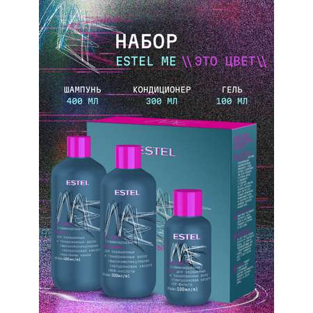Набор средств ESTEL ME 800 мл