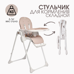 Стульчик для кормления Mr Sandman REEF трансформер