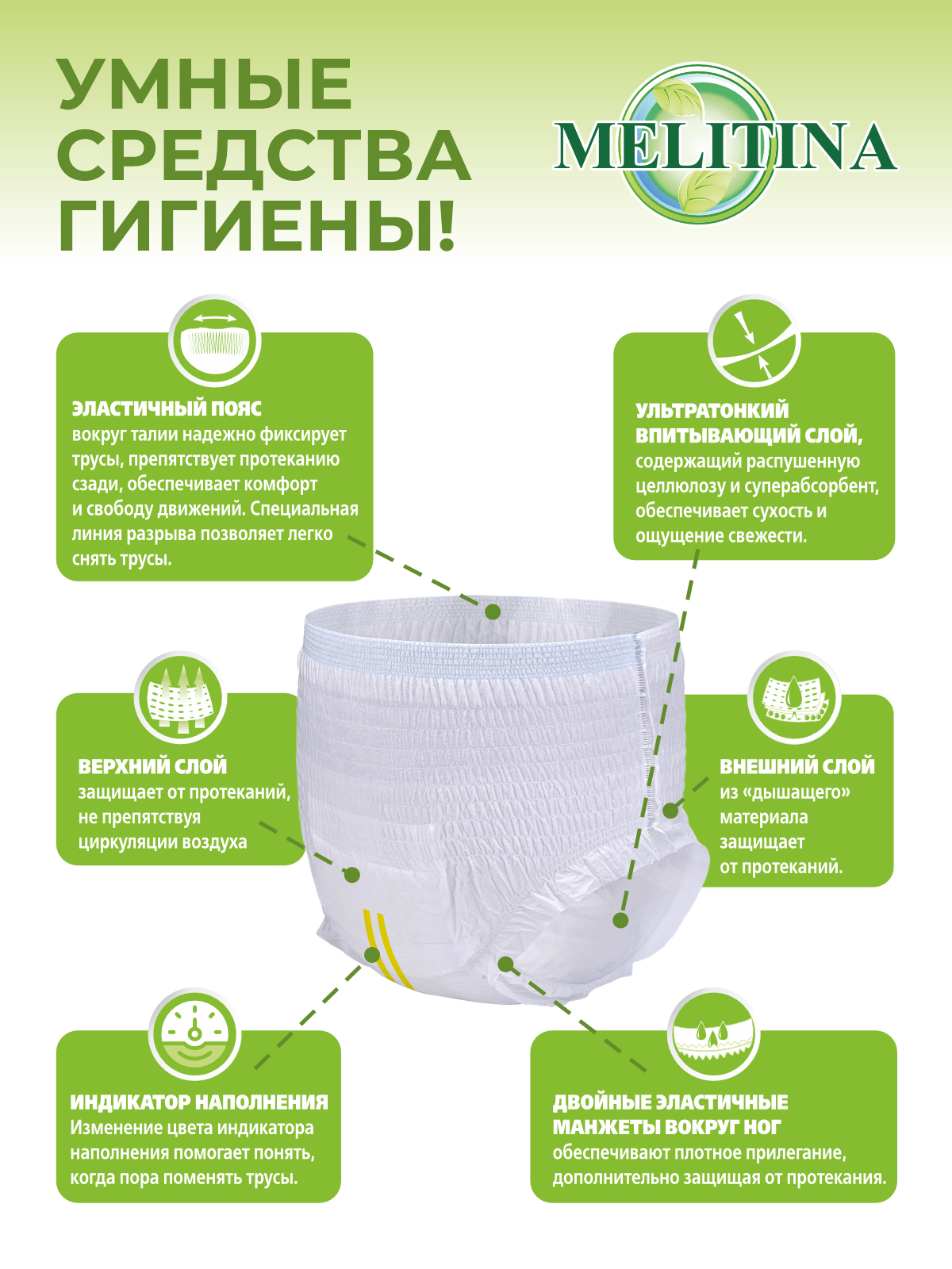 Подгузники-трусы Melitina для взрослых L 50-8746 - фото 3