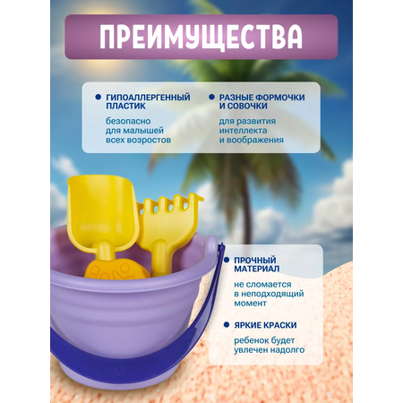 Набор для песочницы HUADA Набор для песочницы