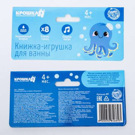 Книга для купания Крошка Я Приключения осьминога Сэма