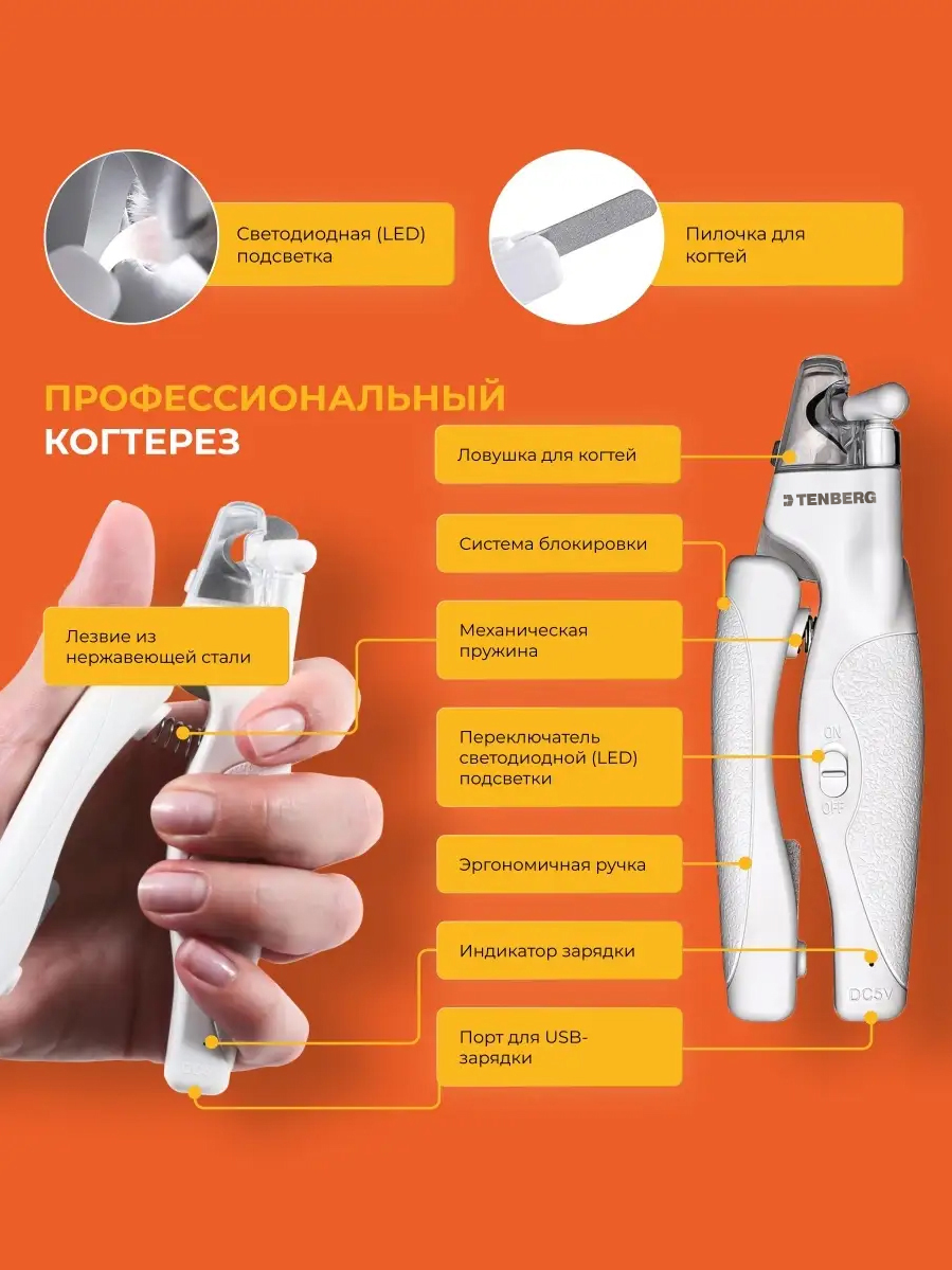 Когтерез с LED-подсветкой TENBERG Slice Pro - фото 2