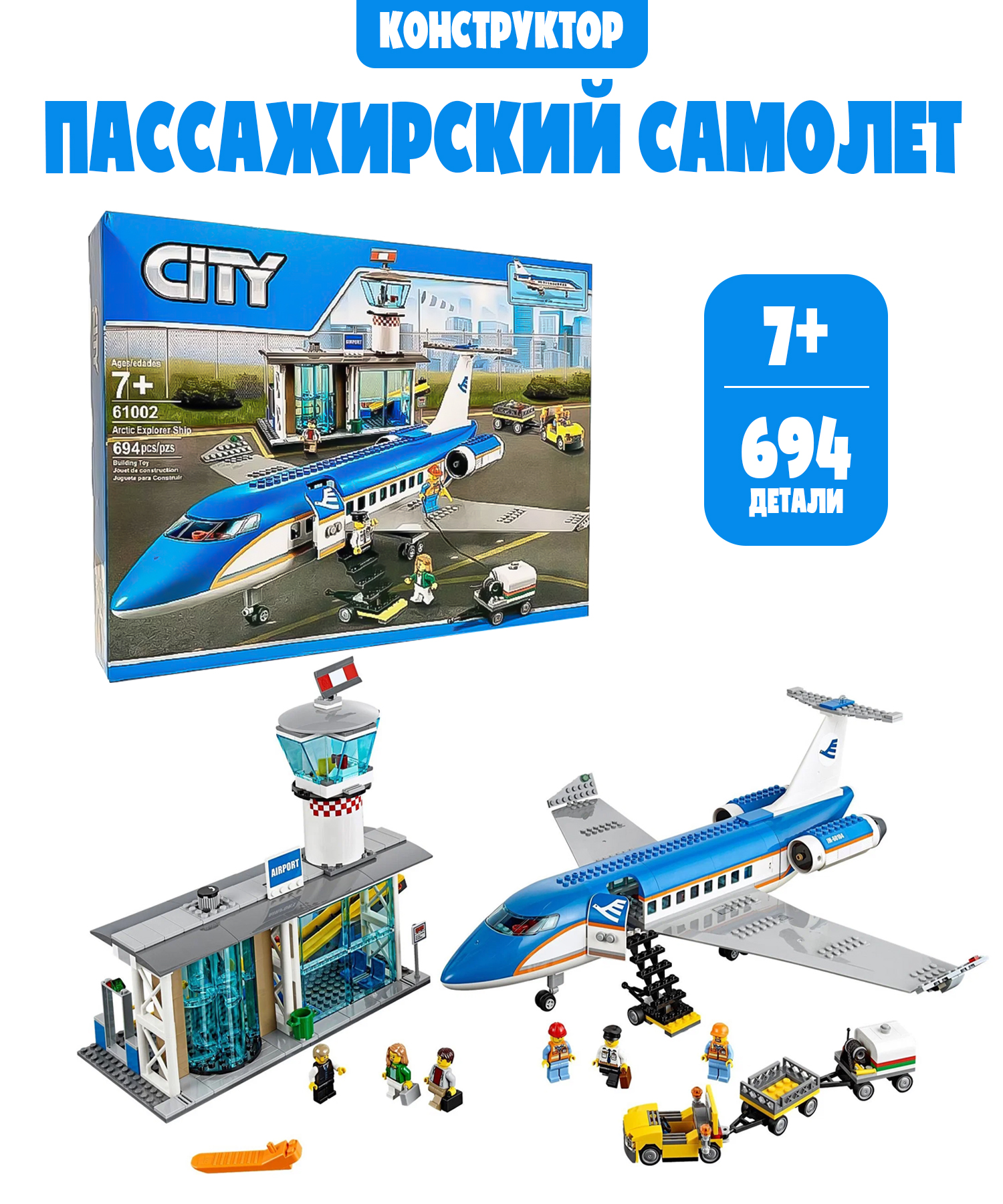 Конструктор Madliani Пассажирский самолет 694 дет. - фото 1