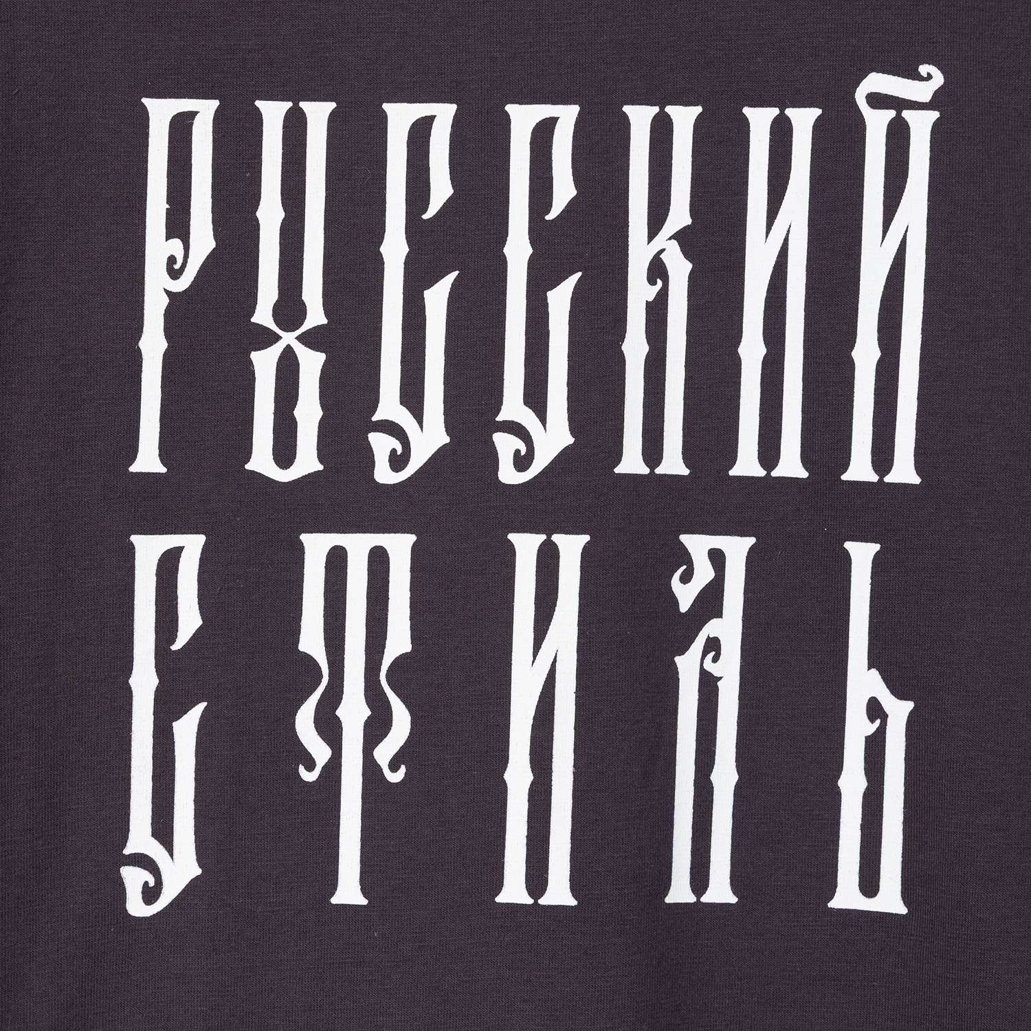 Пижама ё - фото 3