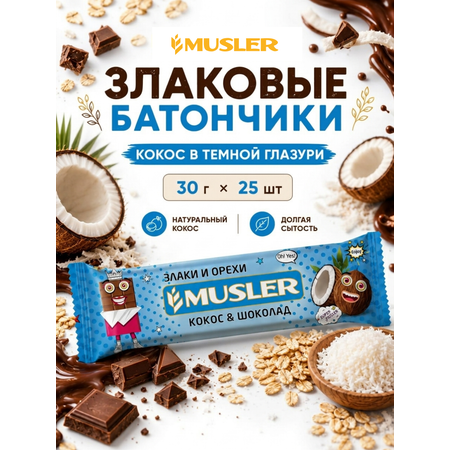 Злаковые батончики мюсли MUSLER 25 шт