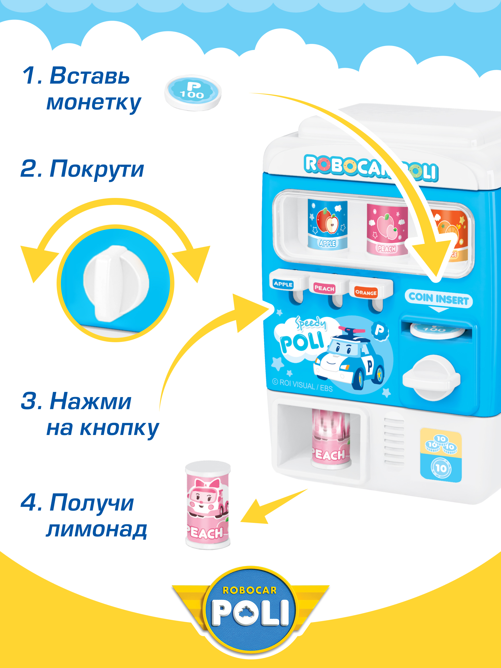Игровой набор РОБОКАР ПОЛИ мини Вендинговый автомат Поли - фото 3