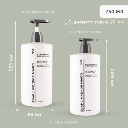 Дозатор FlexHome