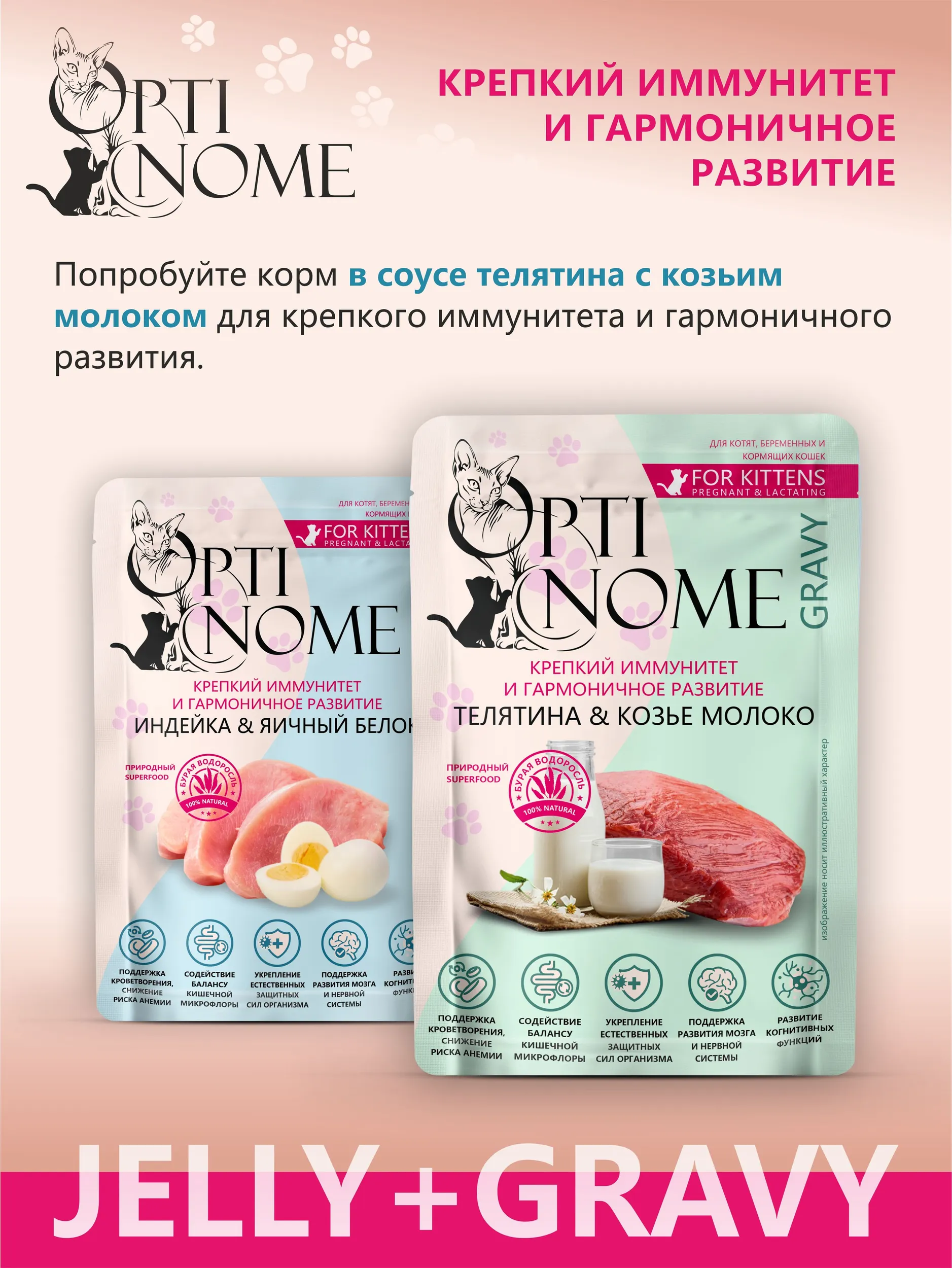 Корм влажный Optinom для беременных кормящих кошек и котят с индейкой и яичным белком 28шт. - фото 7