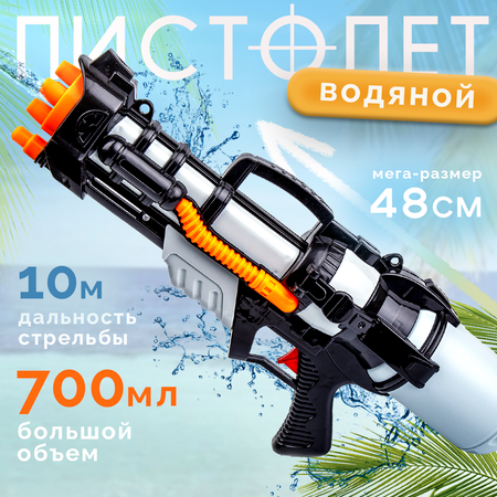 Пистолет водный BAZUMI Большой с помпой