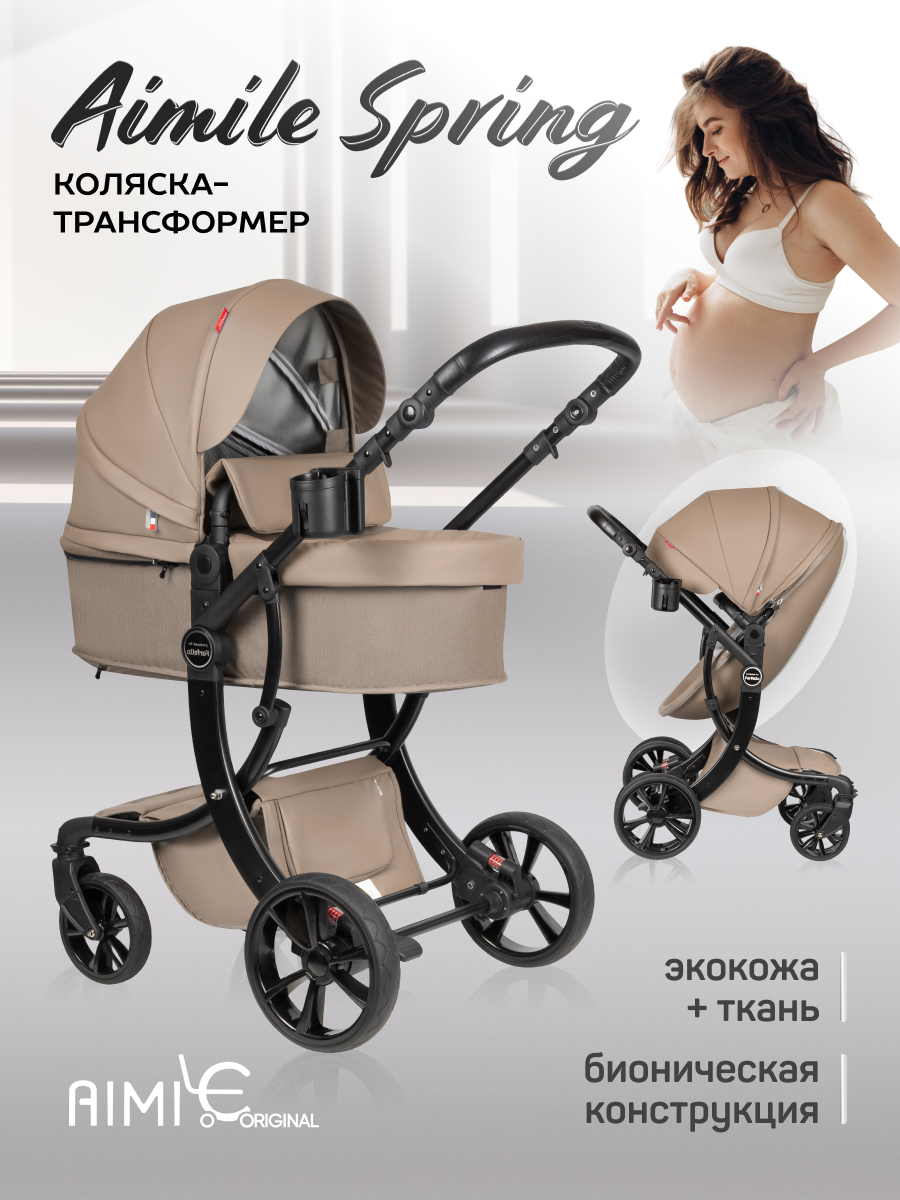 Коляска трансформер Aimile Spring коричневый - фото 1