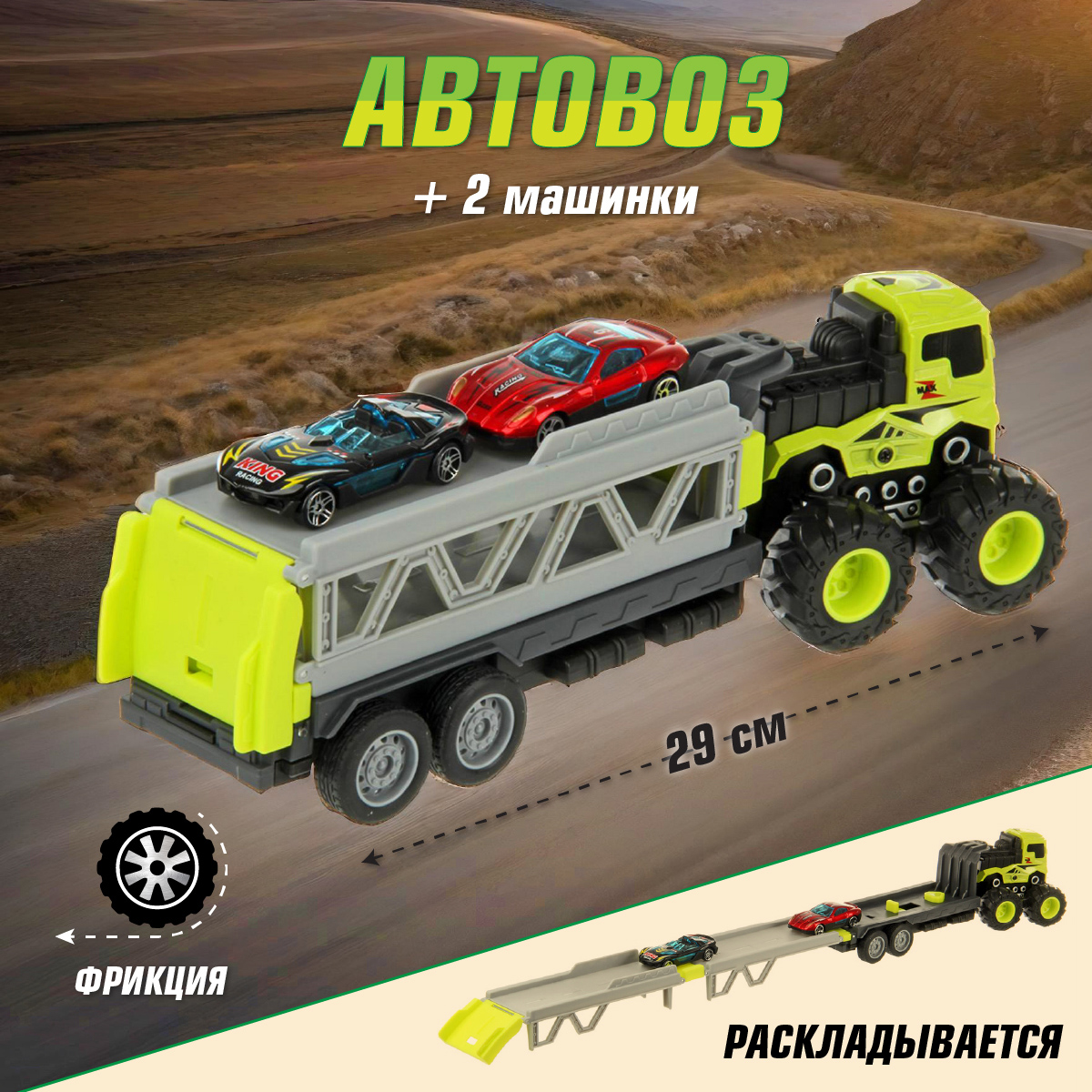 Автовоз Veld Co 1:43 129837 - фото 8