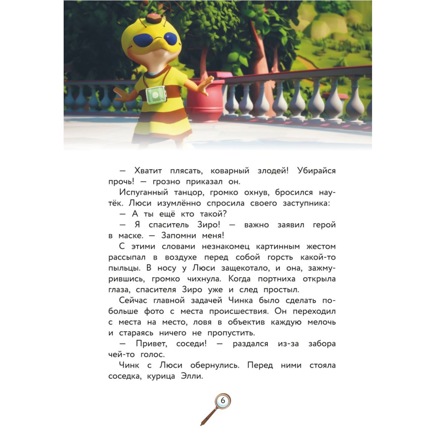 Книга Эксмо Весёлые истории - фото 6