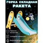 Горка Perfetto Sport Ракета PS-0213-G цвет зелёный
