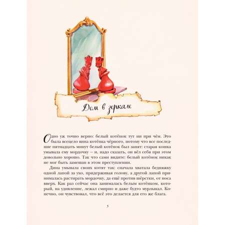 Книга Эксмо Алиса в Зазеркалье. Иллюстрации Л. Марайи