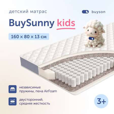 Матрас buyson BuySunny 160х80