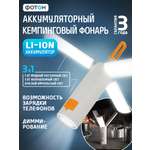 Фонарь кемпинговый Фотон CA-930