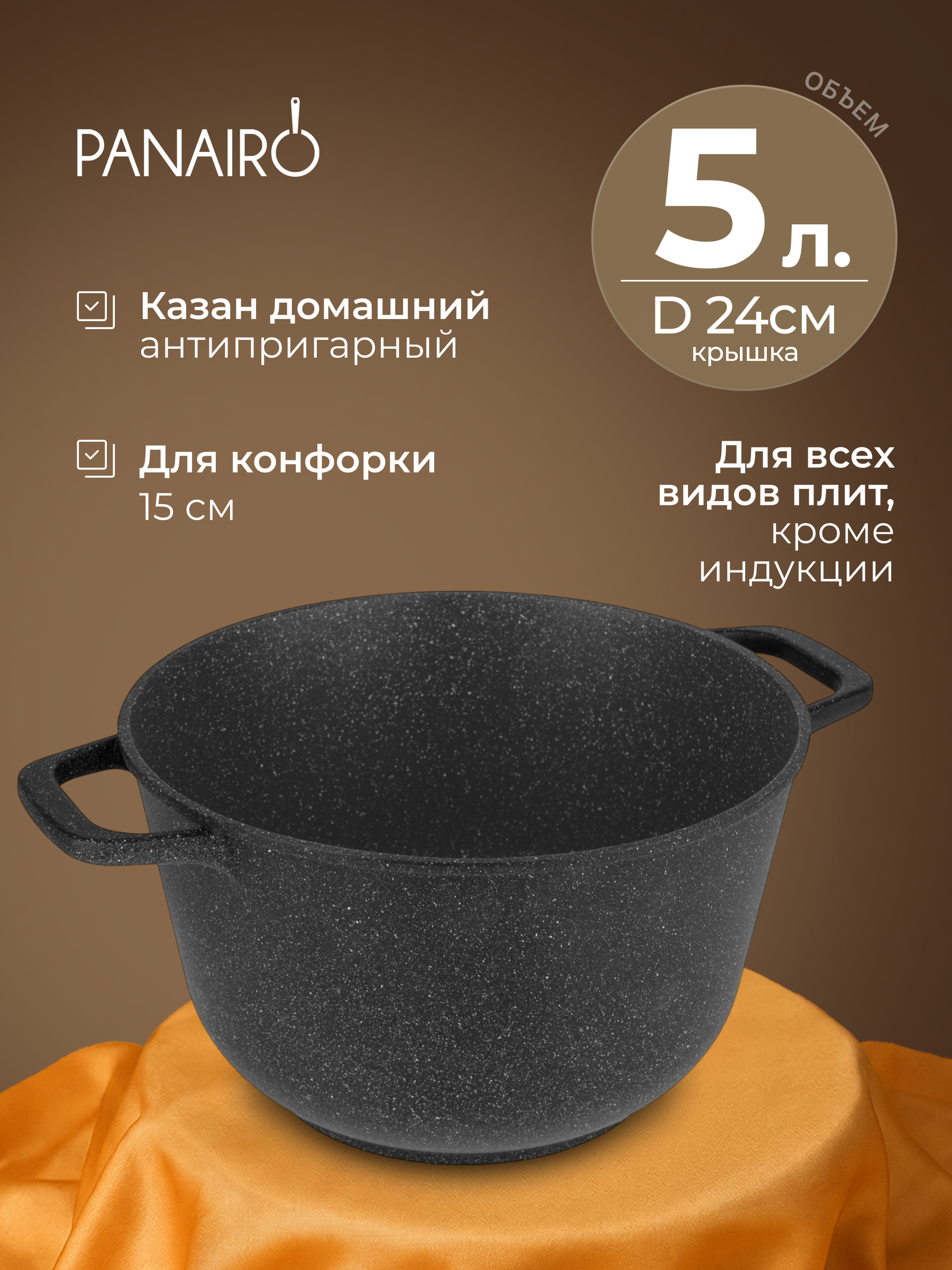 Казан 5 литров Panairo Нью Бефордо - фото 1