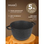 Казан 5 литров Panairo Нью Бефордо