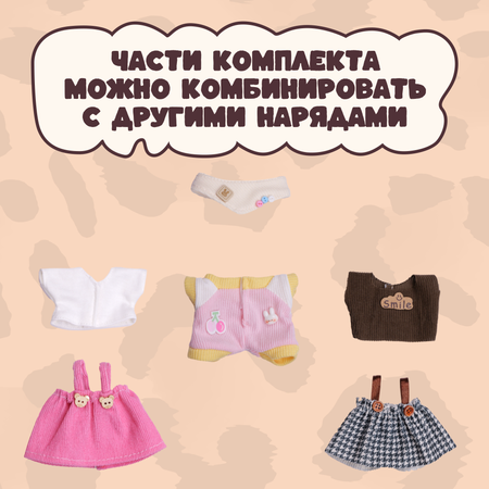 Одежда для кукол Labubu