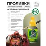 Акриловая краска для сборных моделей Jim Scale Проливка Туннельный Камуфляж Tunnel Camo (бывш. Athonian Camoshade) 18мл